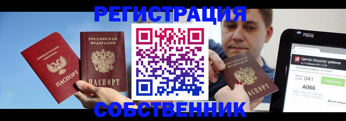 прописка законно в Тейково